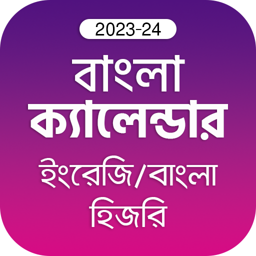 Bangla Calendar: 2023 (বাংলা)