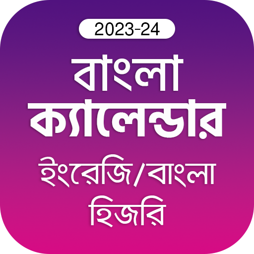 Bangla Calendar: 2023 (বাংলা)