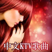 Chinese KTV Songs