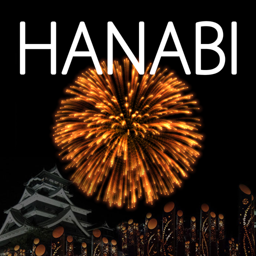 リアルな花火で癒しを -HANABI-