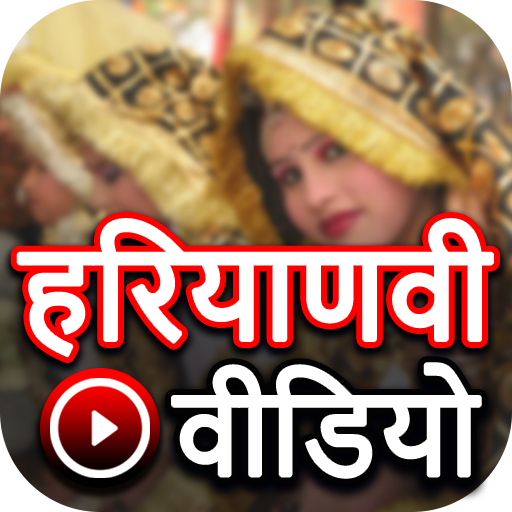Haryanvi Video songs: Haryanvi
