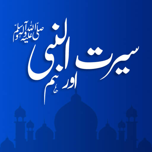 Seerat un Nabi S.A.W.W in Urdu