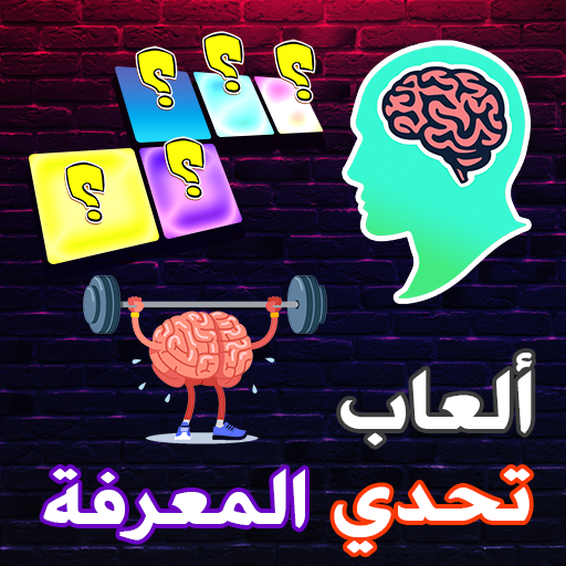 تحدي المعرفة - كلمات متقاطعة