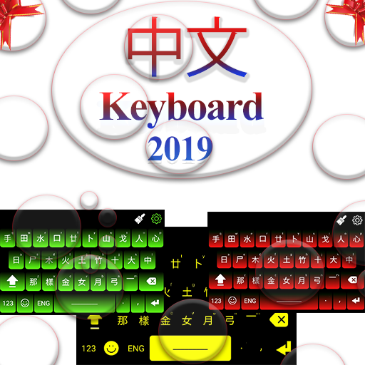 Chinese &English Keyboard 2022