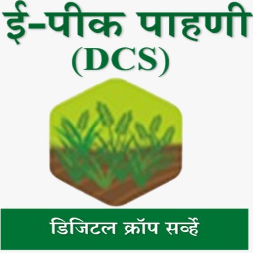 E-Peek Pahani ई-पीक पाहणी(DCS)