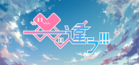――Chigau!!!