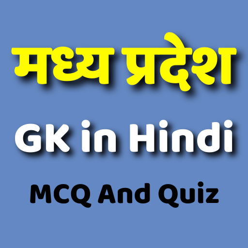 MP GK in Hindi - MCQ And Quiz