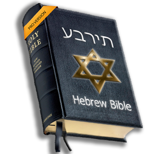 Hebrew Bible