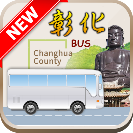 彰化公車