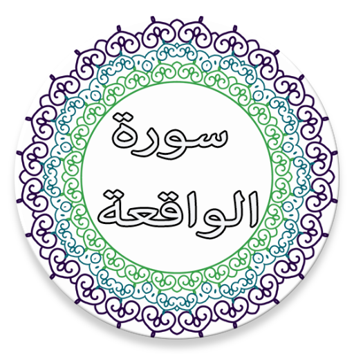 Surah Al-Waqiah