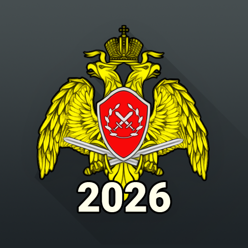 Экзамен Оружие 2026 +Пояснения