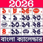 Bangla Calendar 2026 : পঞ্জিকা