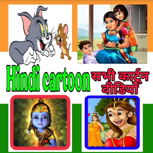 Hindi cartoon video नई कार्टून