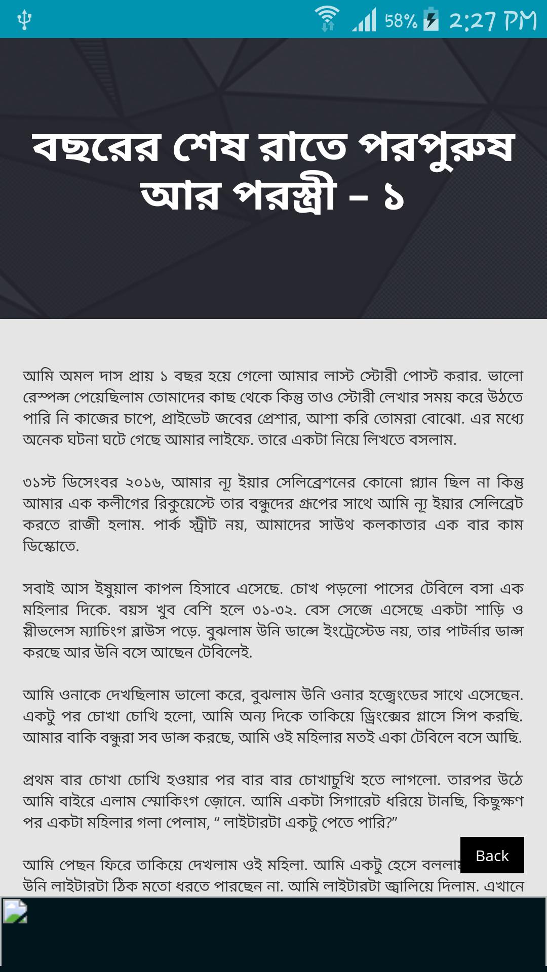 Download হঠাৎ একদিন - বাংলা চটি গল্প - Bangla Choti Golpo android on PC