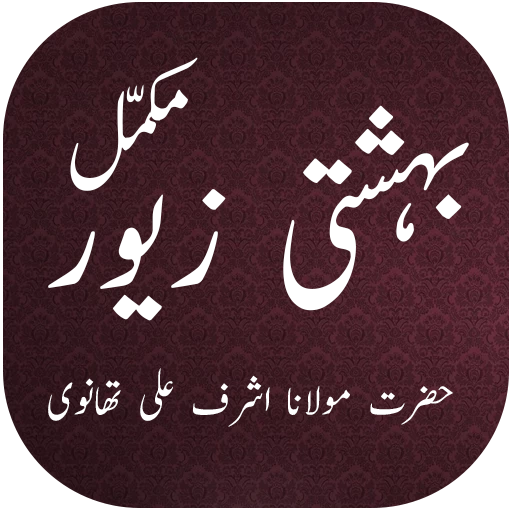 Complete Bahishti Zewar Urdu