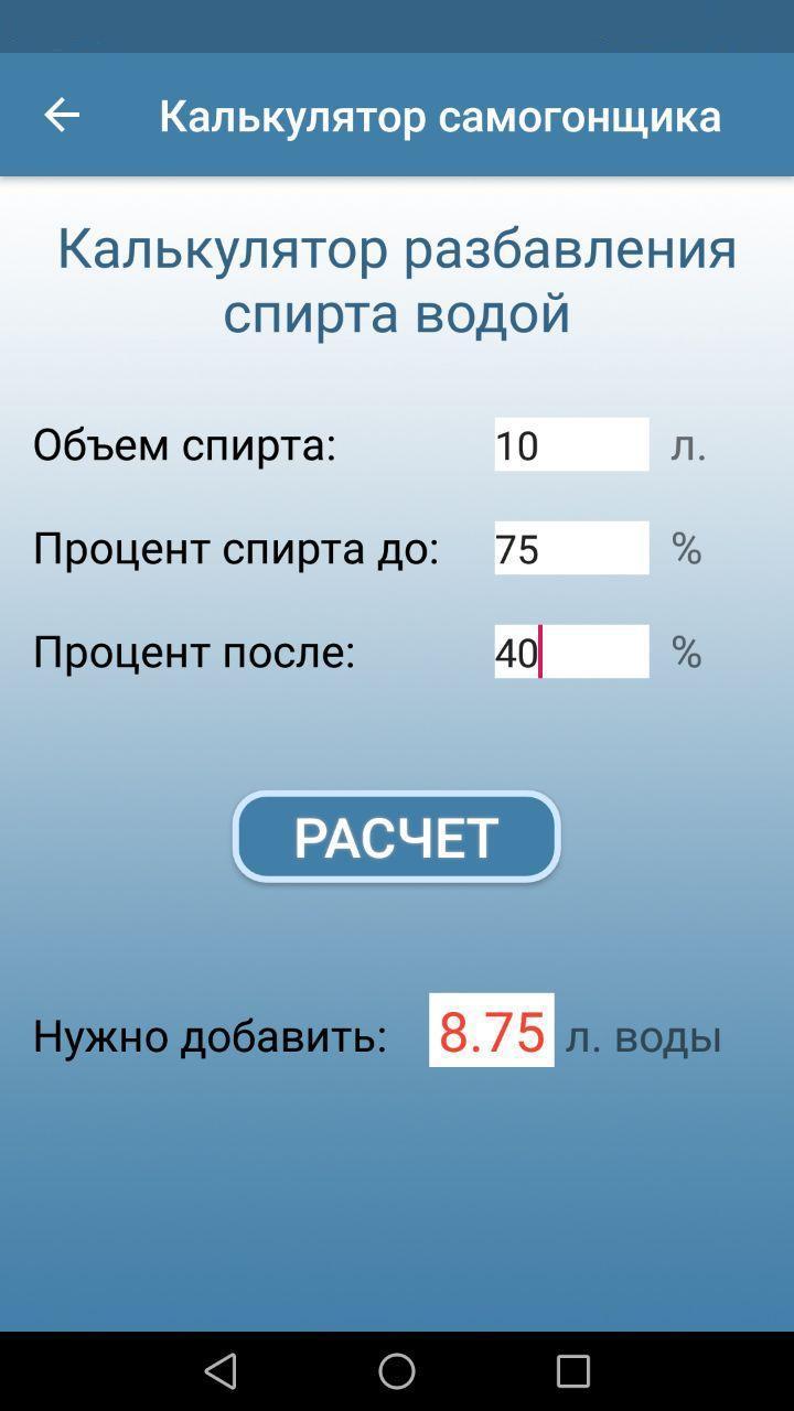 Download Калькулятор самогонщика android on PC