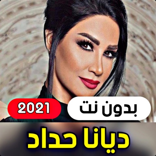 All songs of Diana Haddad 2021