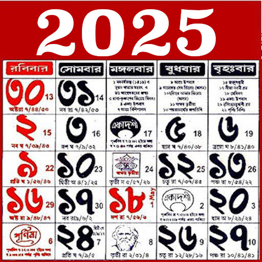 Bengali calendar 2025 -পঞ্জিকা