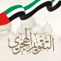 التقويم الهجري - الدرور