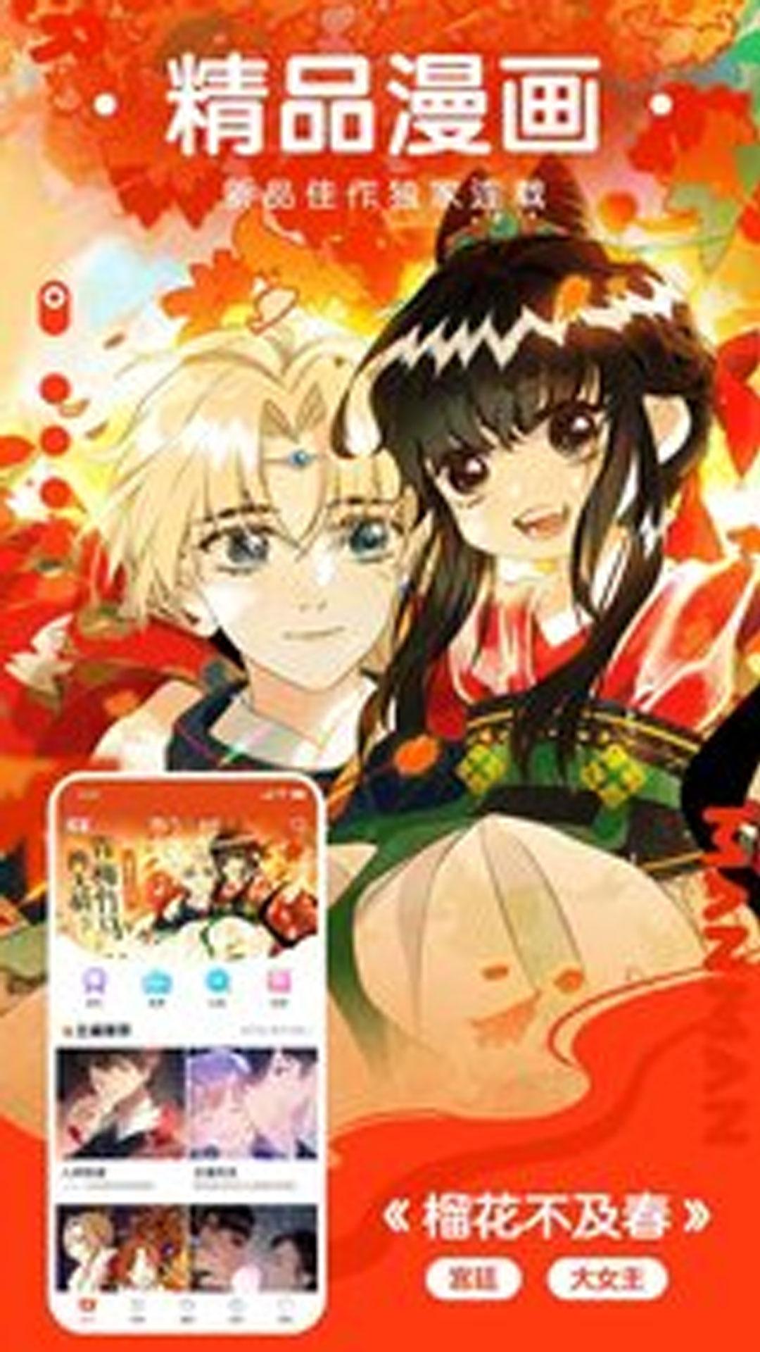 Download 快看漫画大全海量国漫日漫哔哩哔哩漫画人之家 Android On Pc