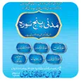 Madni Panj Surah in Urdu