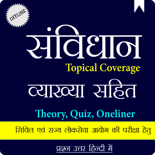 भारत का संविधान -Hindi Offline