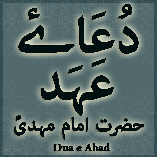 Dua e Ahad