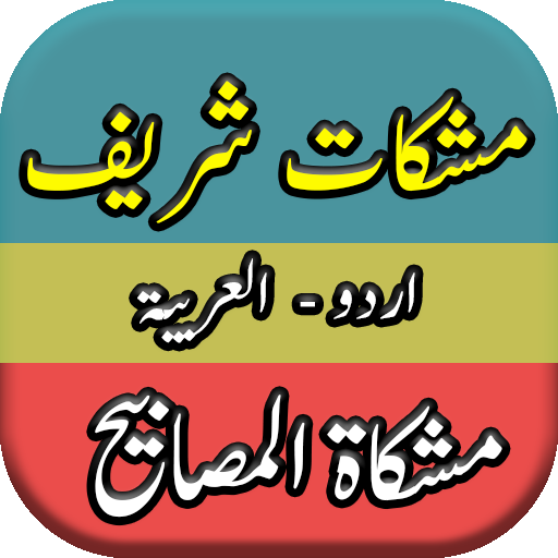 Mishkat Shareef Urdu Book