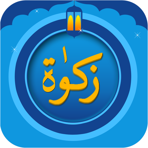 The Zakat Calculator