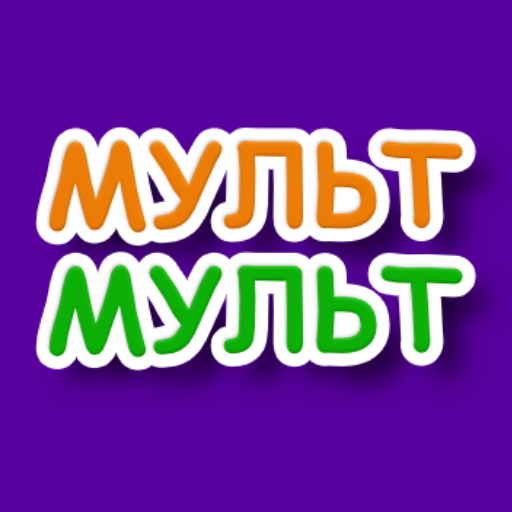 Мультфильмы