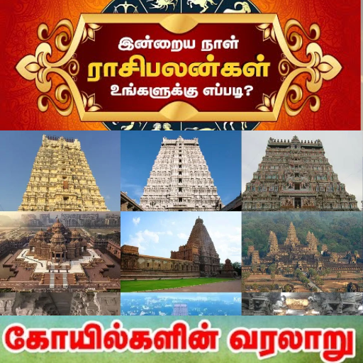 Temples & Rasipalan in Tamil -