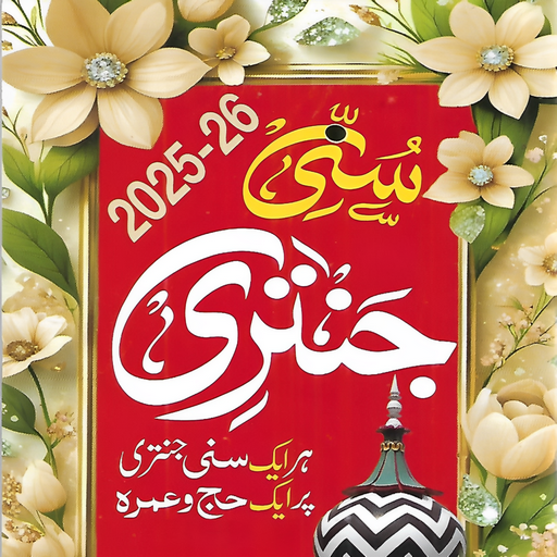 Sunni Jantri | سنی جنتری