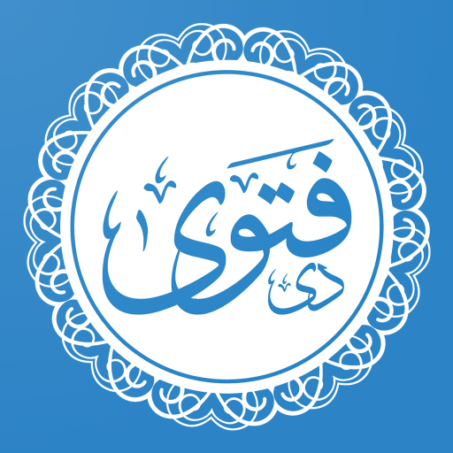 The Fatwa - فتویٰ آن لائن