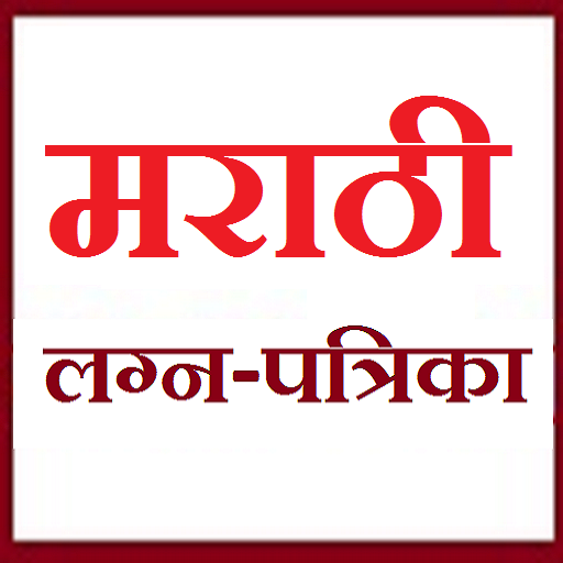 Marathi LagnPratika -मराठी लग्न-पत्रिका
