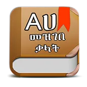 Amharic Dictionary - Translate