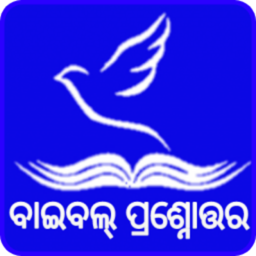 Odia Bible Quiz- ଓଡ଼ିଆ ବାଇବେଲ ପ