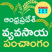 AP Vyavasaya Panchangam Online