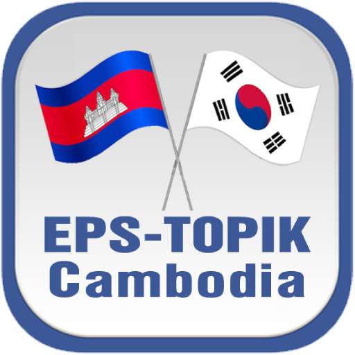 EPS-TOPIK Cambodia