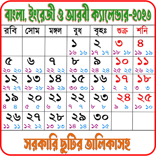 Bangla Calendar 2023