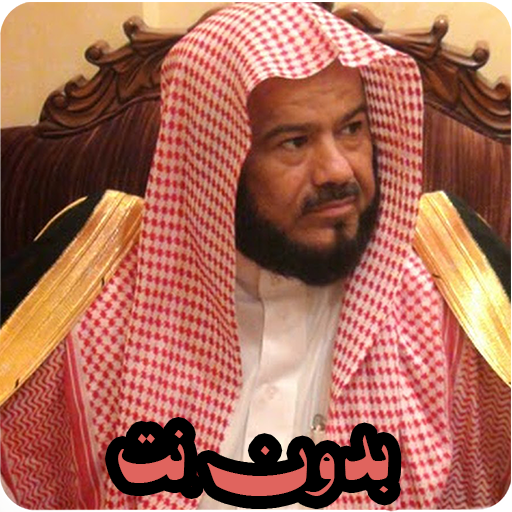 تلاوات خاشعة محمد المحيسني قرآ