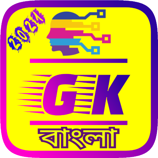 Bengali GK - General Knowledge 2021 - সাধারণ জ্ঞান