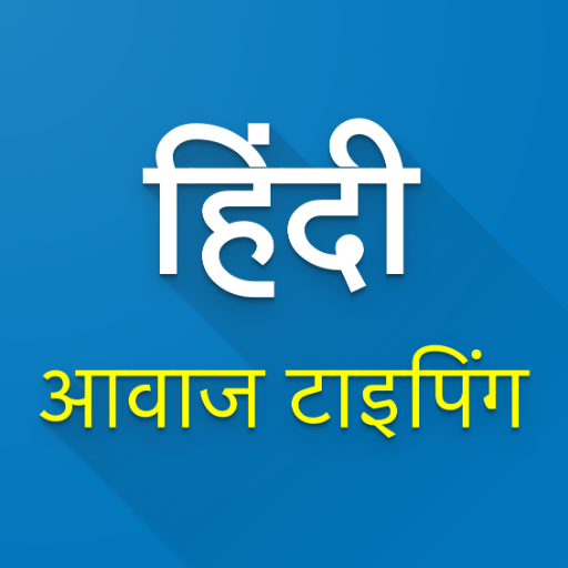 Hindi Voice Typing