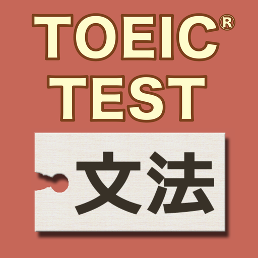 英語1560問 TOEIC®テスト文法／単語／リーディング