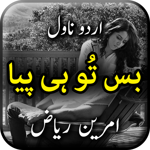 Bas Tu Hi Piya by Amreen Riaz 