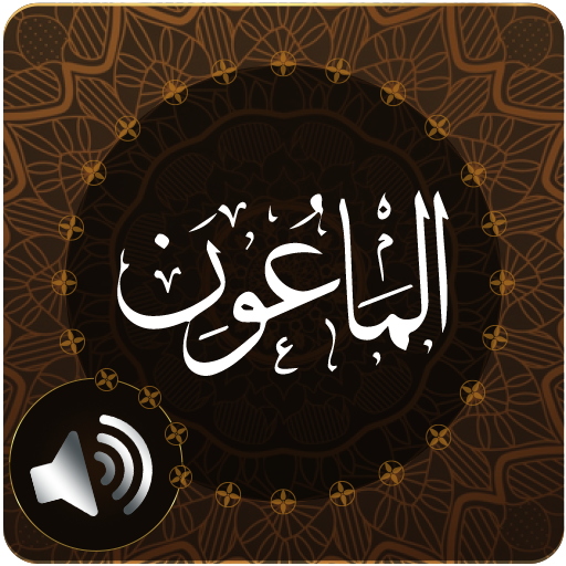 Surah Maun Audio