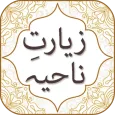 Ziarat e Nahiya with Audio English Urdu Translatio
