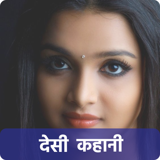 Desi Kahani - Hindi Love Story
