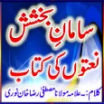 Samaan E Bakhshah Naat Book