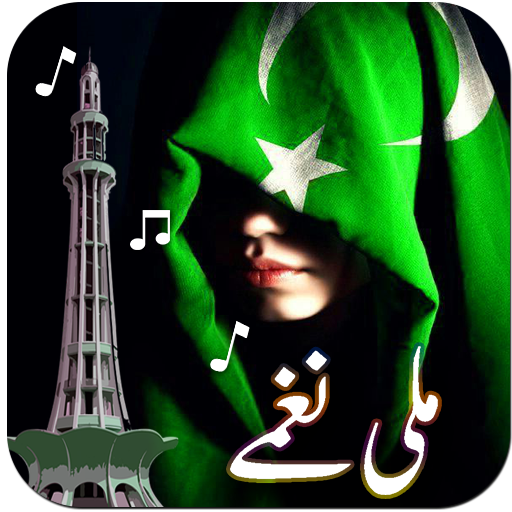 Pakistani Mili Naghmay MP3