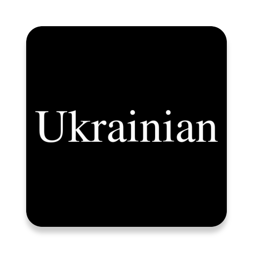 Ukrainian Alphabet Reading